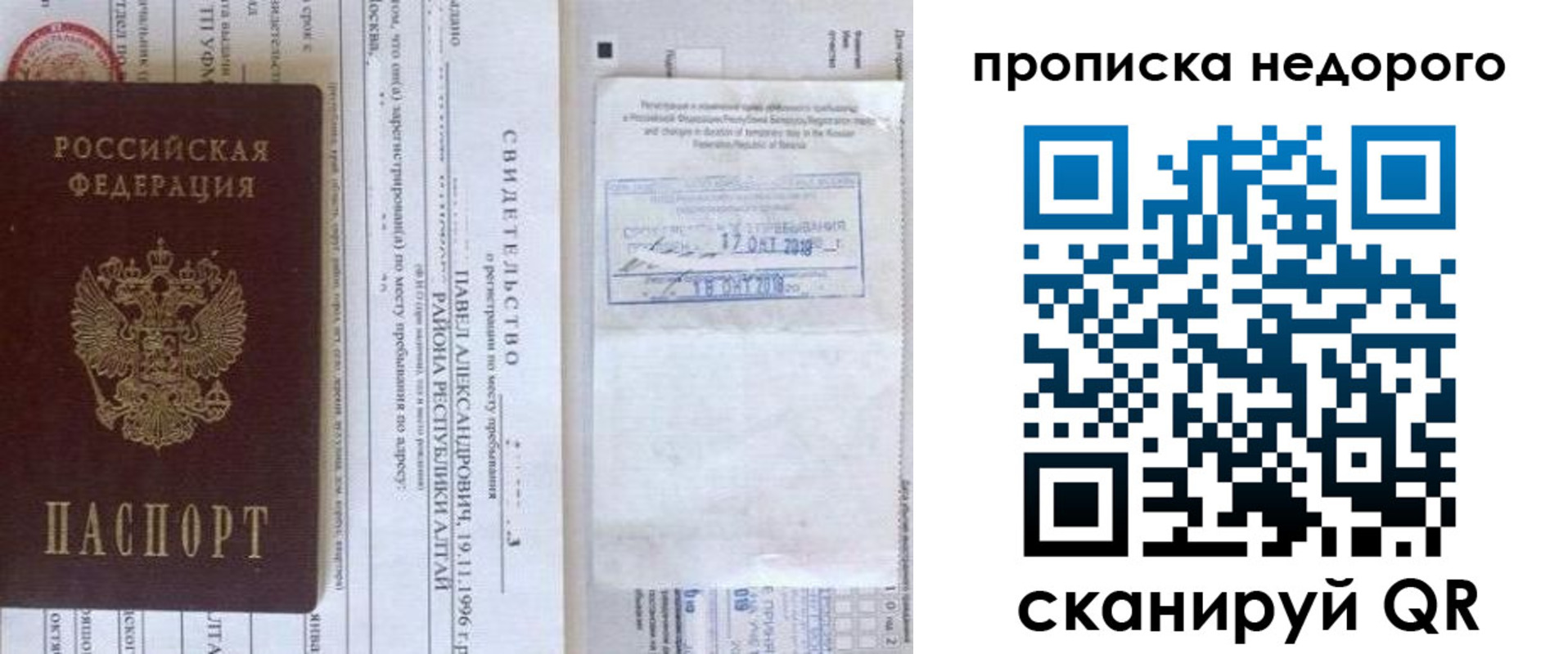 прописка от собственника в Белоозёрском