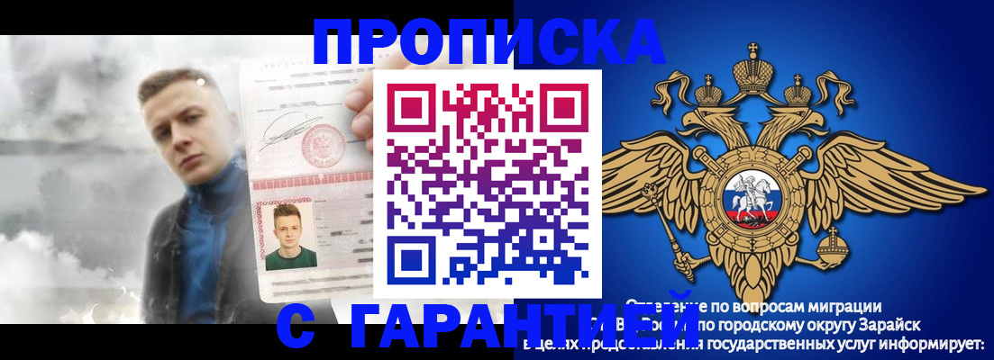 купить прописку в Белоозёрском