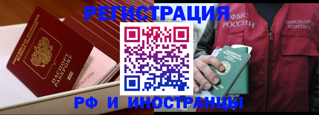 временная регистрация купить в Белоозёрском