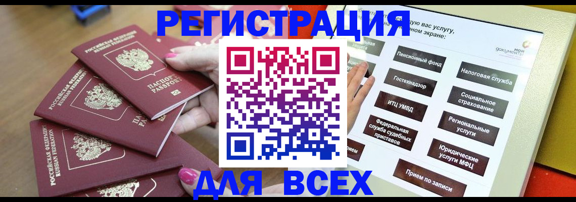 прописка для кредита в Белоозёрском