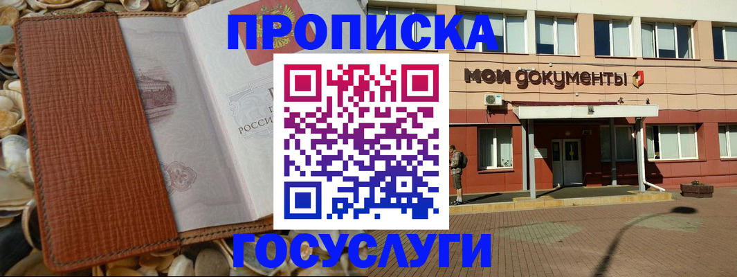 временная регистрация надежно в Белоозёрском