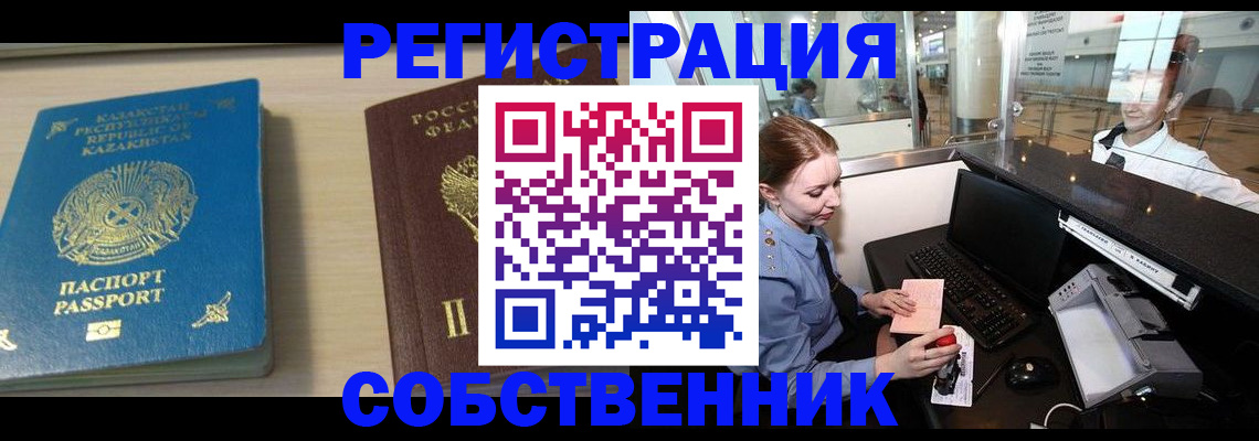 купить прописку в Белоозёрском